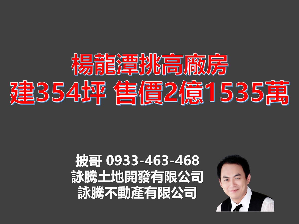 龍潭挑高廠房