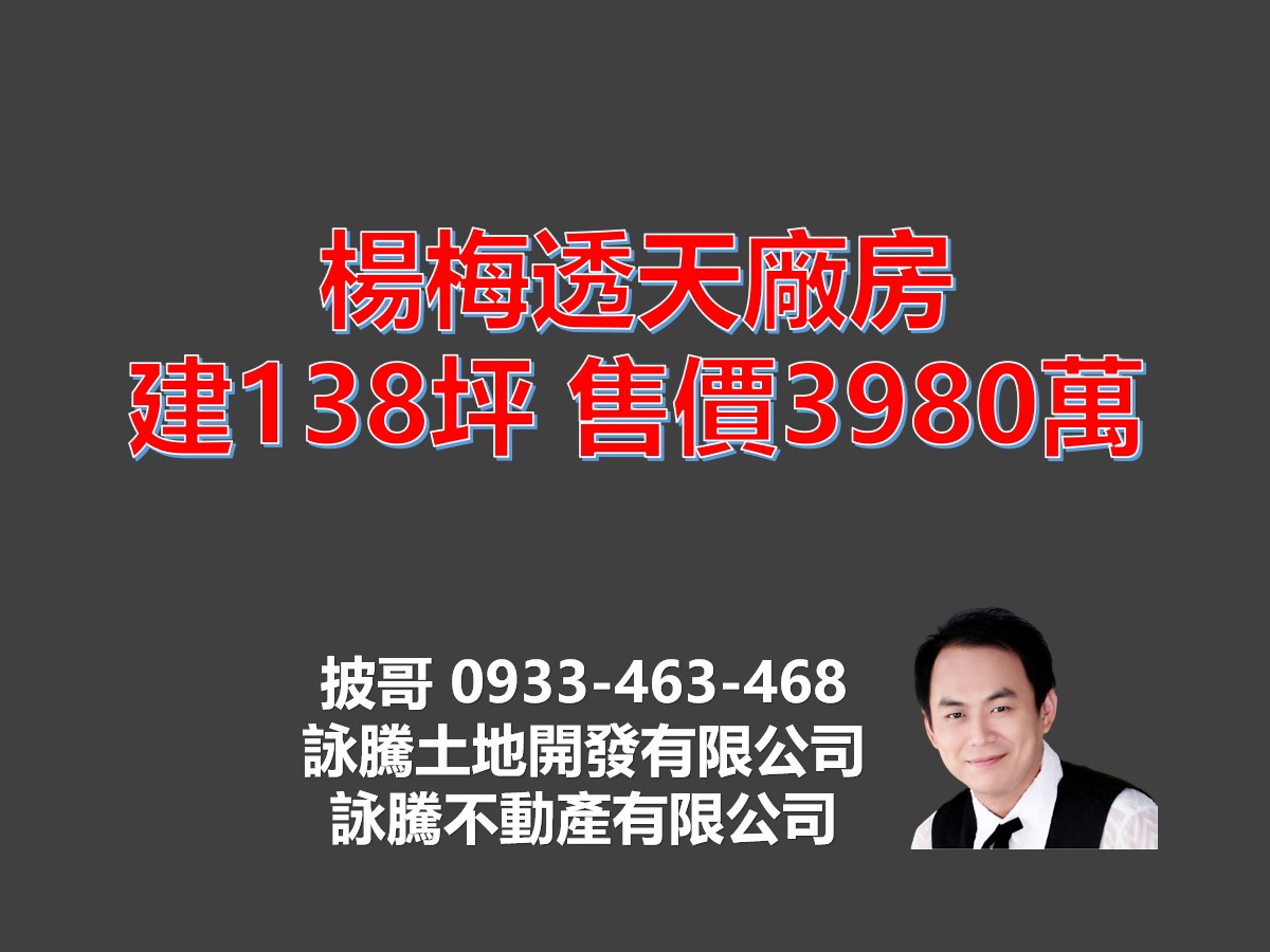 楊梅透天廠房