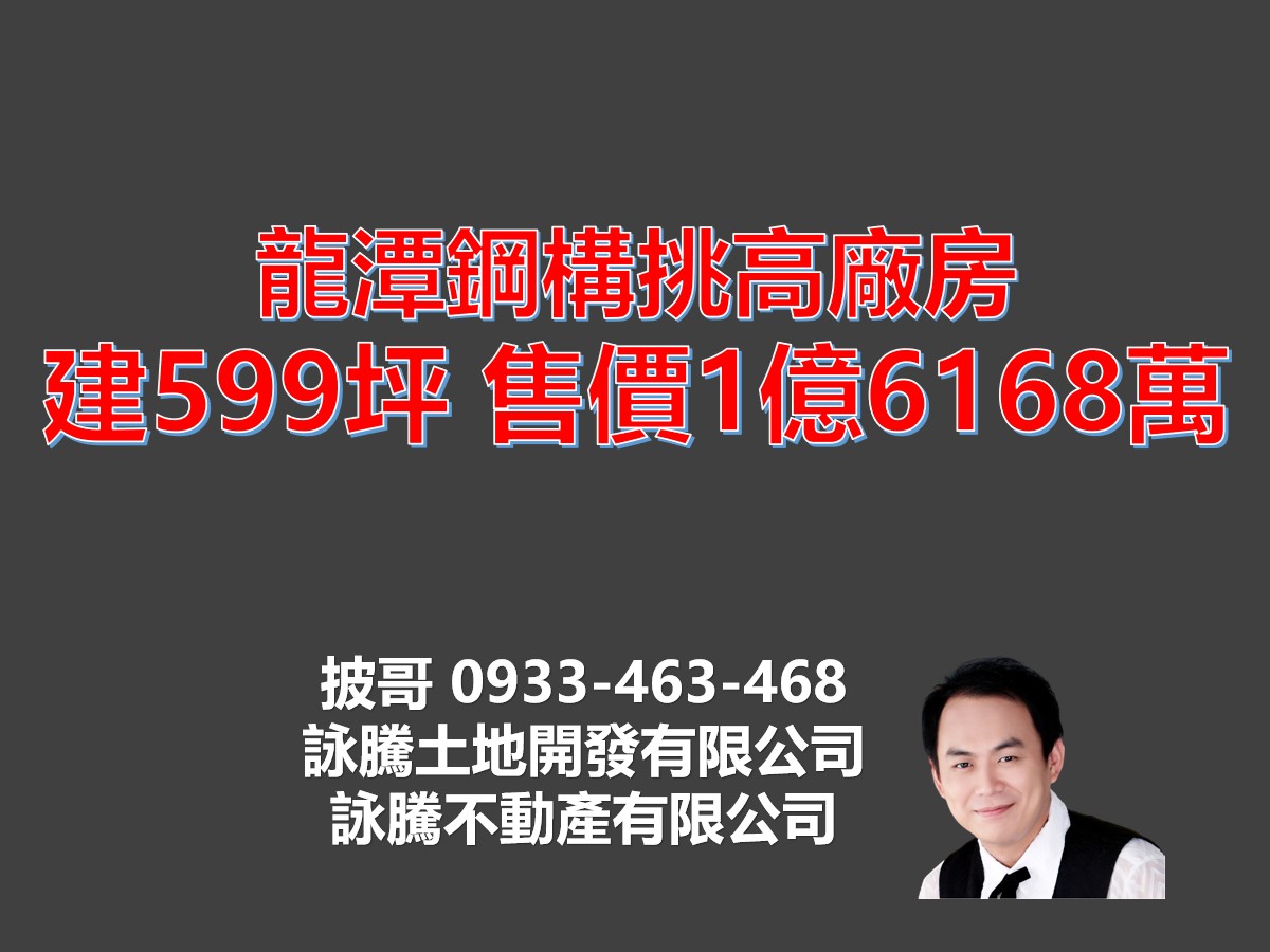 龍潭鋼構挑高廠房
