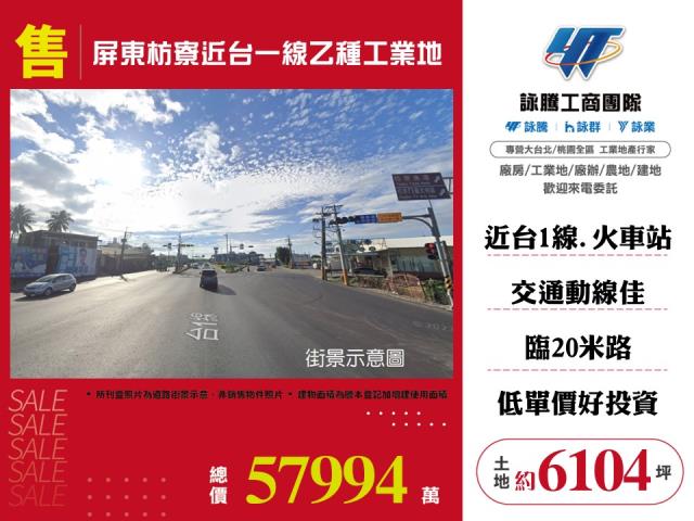 屏東枋寮近台一線乙種工業地105