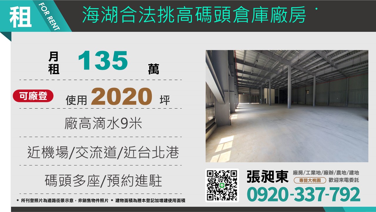海湖合法挑高碼頭廠房