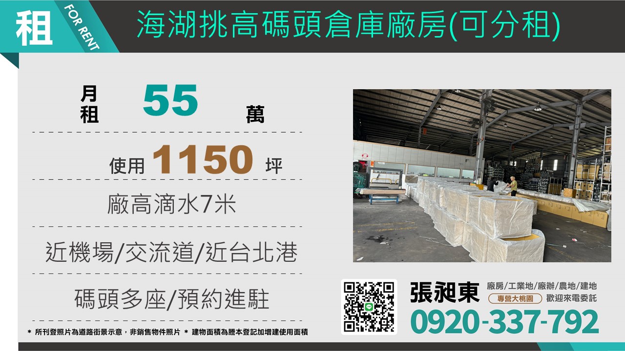 海湖工業區挑高碼頭倉庫廠房