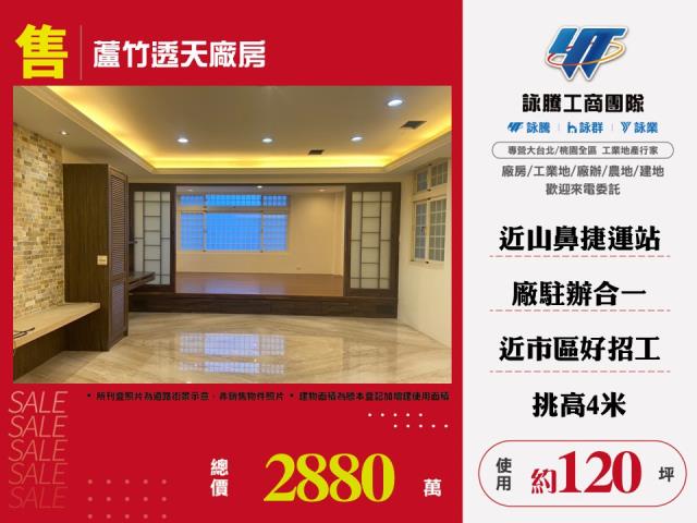 蘆竹透天廠房138