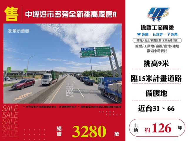 中壢好市多旁全新挑高廠房A182