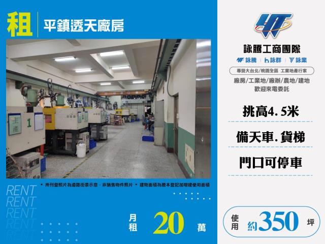 平鎮透天廠房124