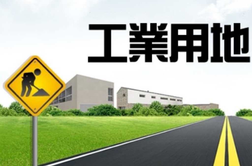 頭份工業地