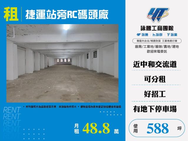 捷運站旁RC碼頭廠
