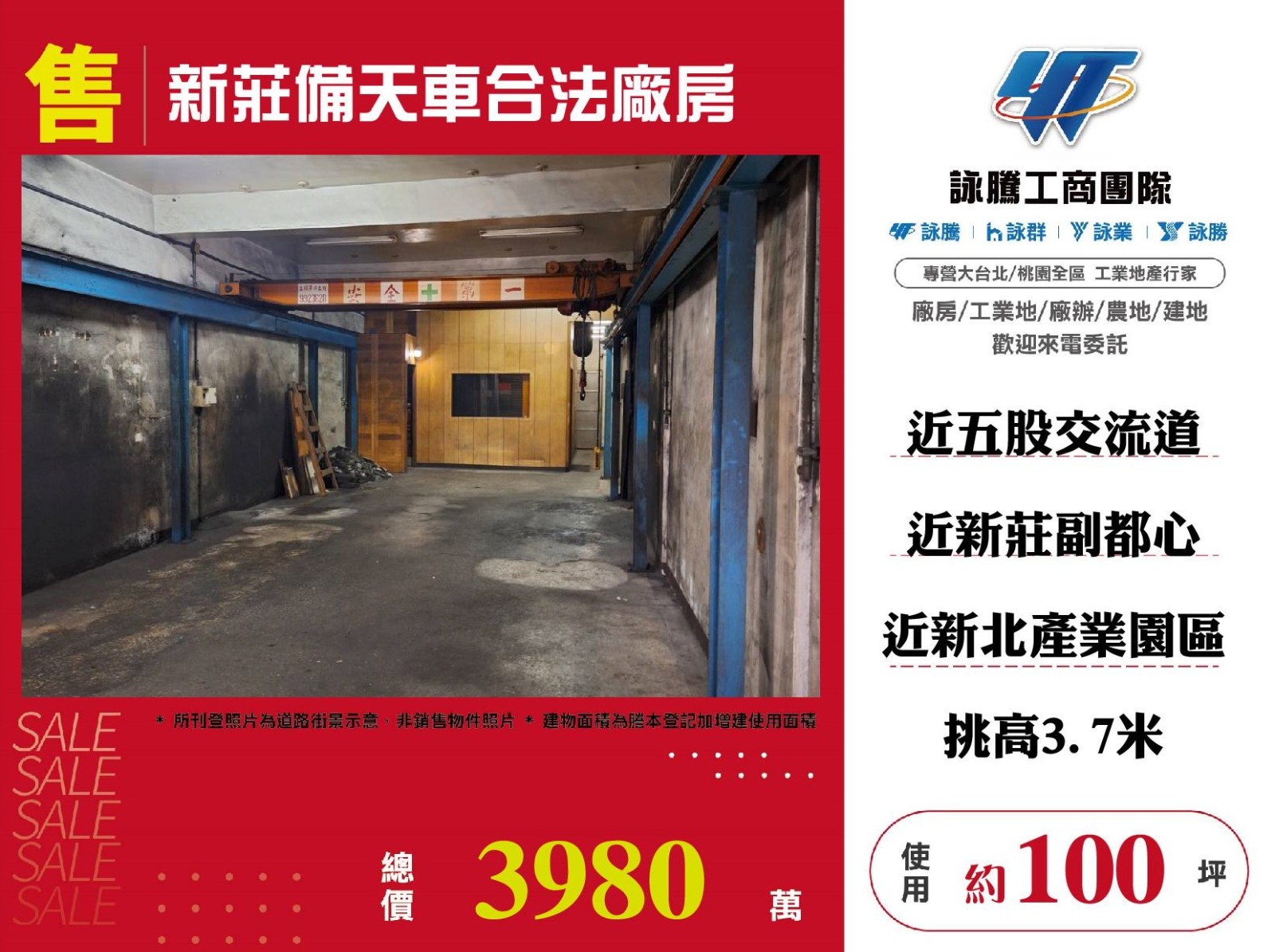 新莊備天車合法廠房