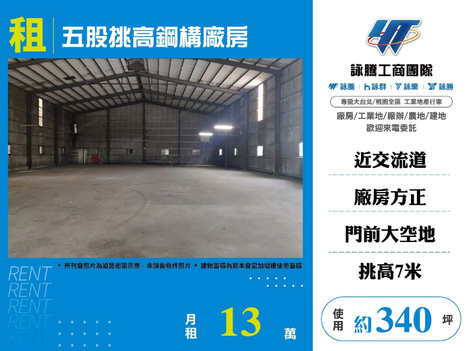 五股挑高鋼構廠房