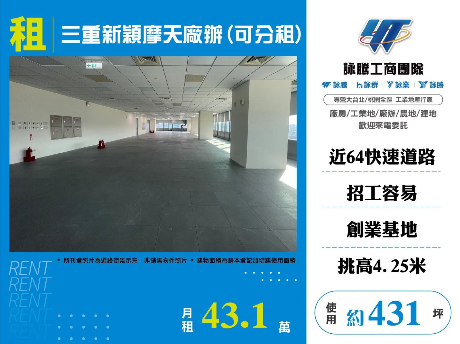三重新穎摩天廠辦(可分租)
