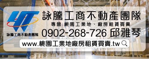 八德廣豐商圈16米路旁建地•	大桃園廠房工業地買賣出售/建地/徵收農地/廠房出租
