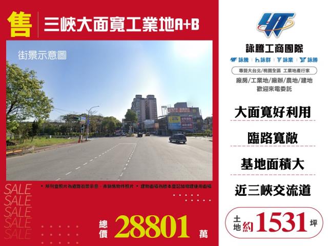 三峽大面寬工業地A+B127