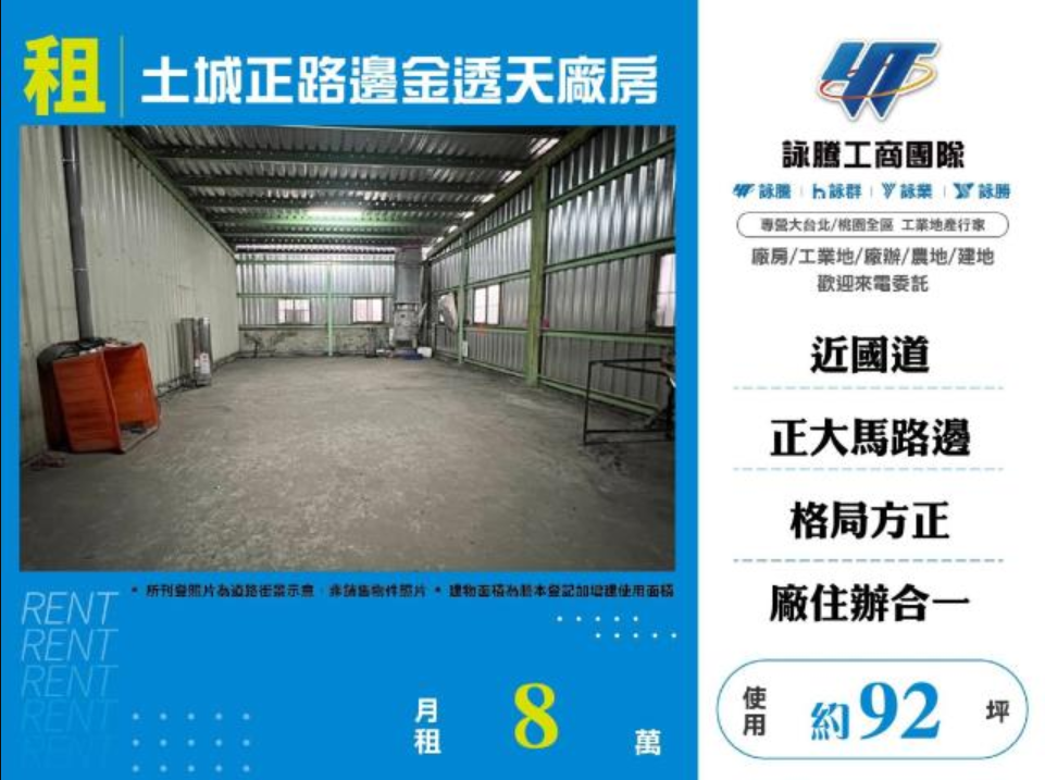 土城正路邊金透天廠房