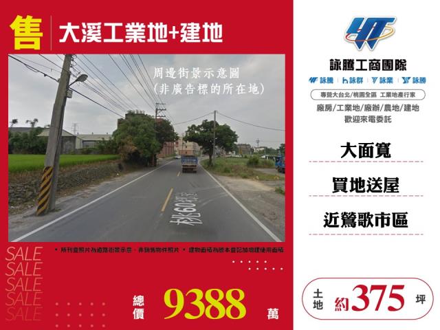 大溪工業地+建地183