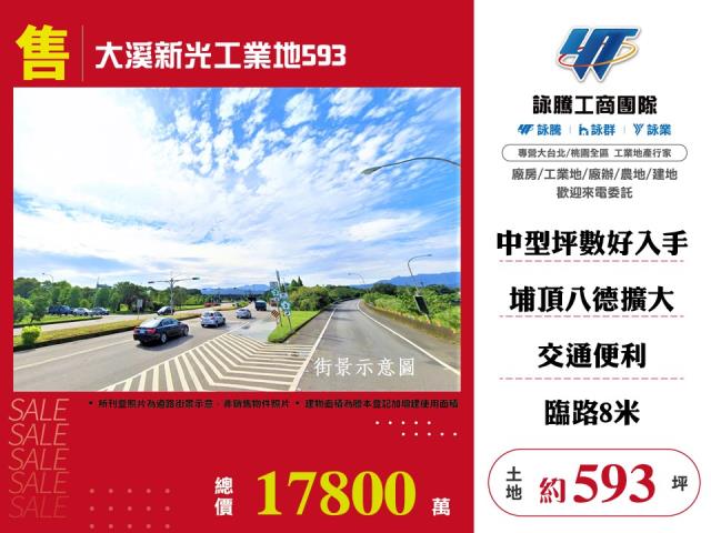 大溪新光工業地593-184