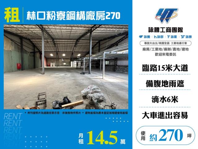 林口粉寮鋼構廠房-270-156