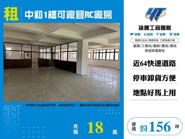 中和1樓可廠登RC廠房