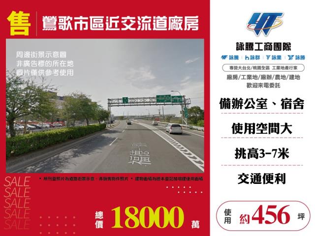 鶯歌市區近交流道廠房