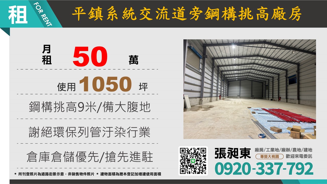 平鎮66快速道路旁鋼構倉庫廠房(可租一半)