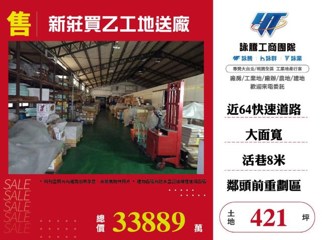 新莊買乙工地送廠