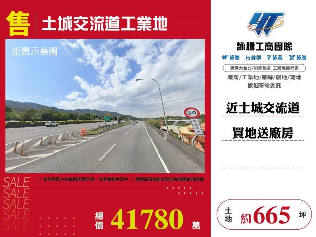 土城交流道工業地