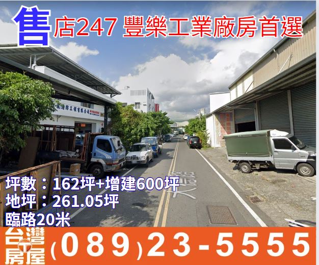 店住247_豐樂工業廠房首選