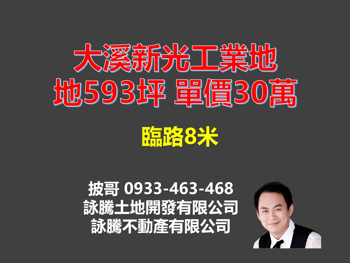 大溪新光工業地
