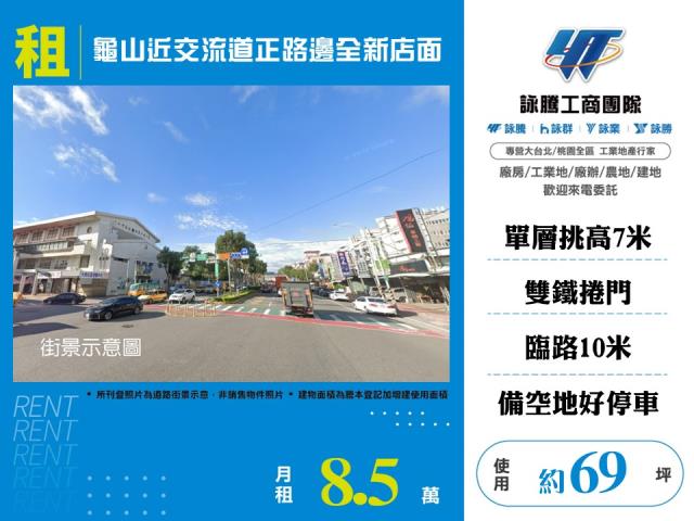 龜山近交流道正路邊全新店面170