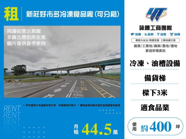 新莊好市多冷凍食品廠(可分租)158