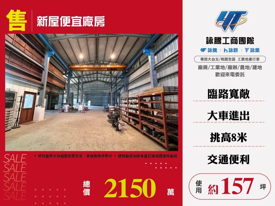超值農地有合法~鋼構廠房