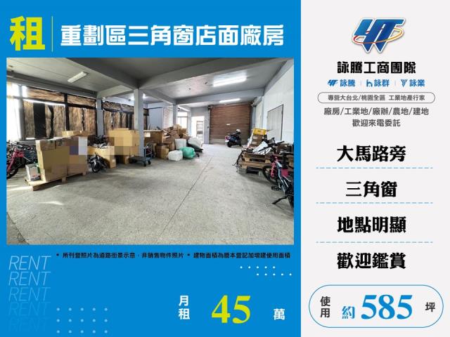 重劃區三角窗店面廠房138