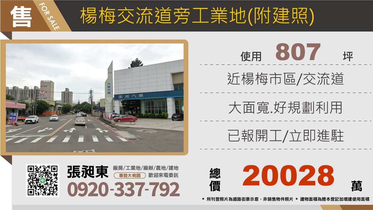 楊梅交流道旁工業地48
