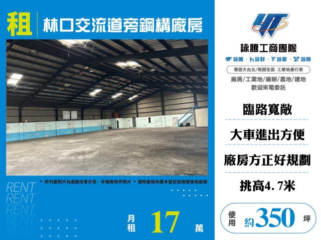 林口交流道旁鋼構廠房124