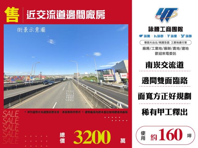 近交流道邊間廠房155