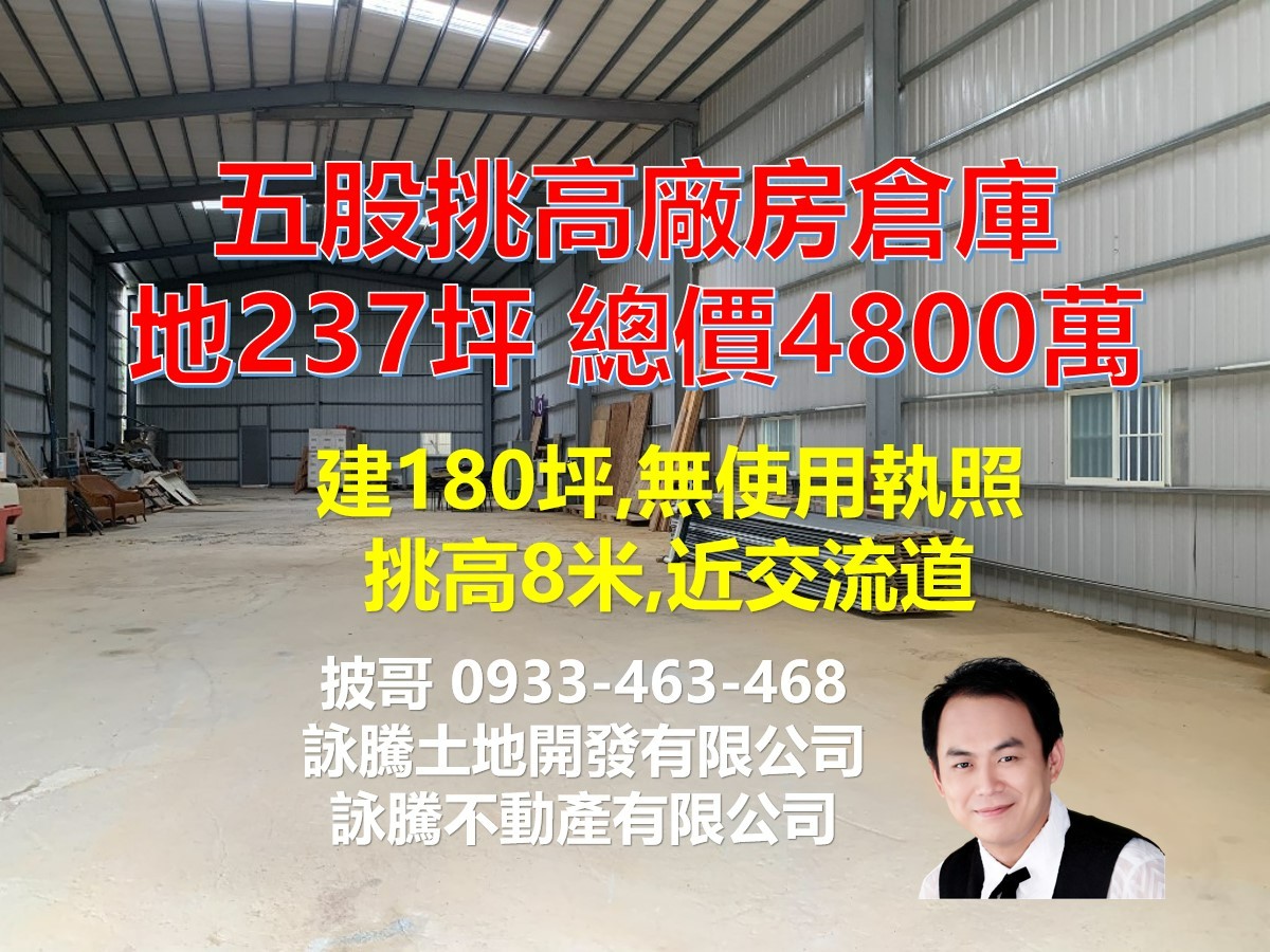 五股挑高廠房倉庫