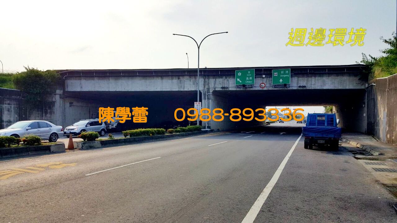 民雄交流道旁4分2農地