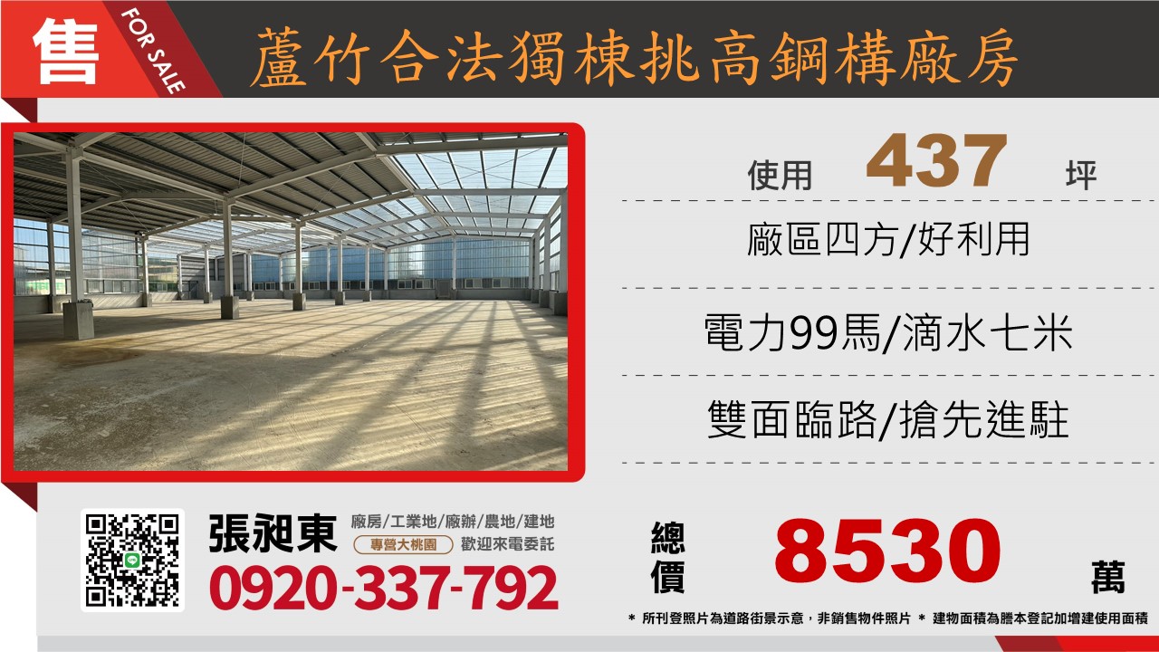 蘆竹獨棟合法鋼構廠房