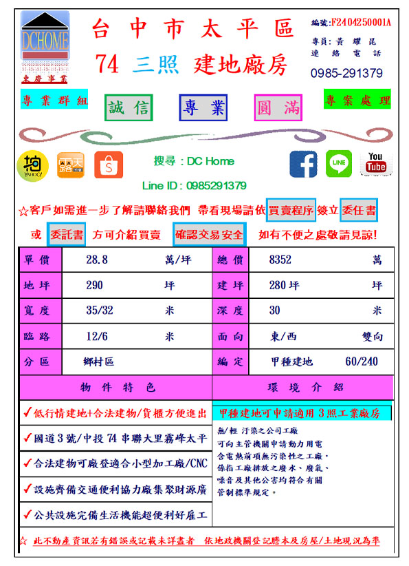 台中市 太平區 建地廠房 290坪 臨12米路 挑高 地型方正 近大里工業區 仁化工業區