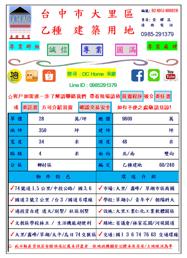台中市 大里區 74號交流道 乙種建地 350坪