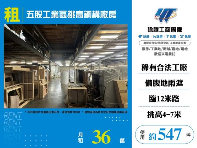 五股工業區挑高鋼構廠房145