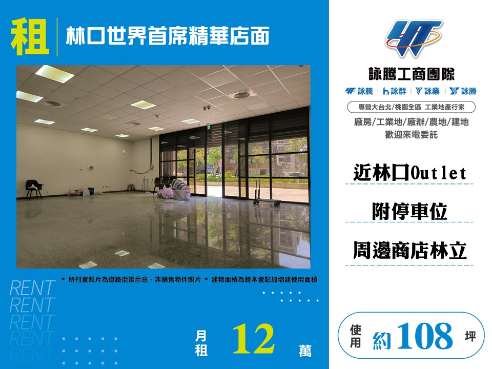 林口視界首席精華店面