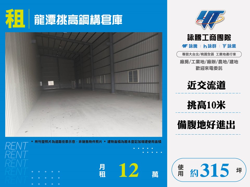 龍潭挑高鋼構倉庫