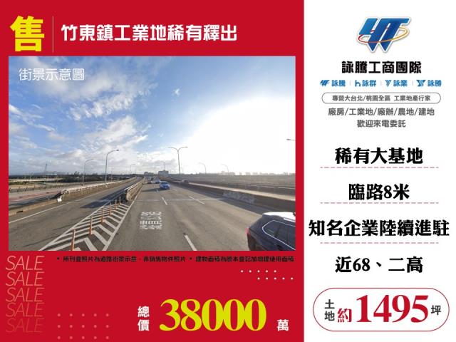 竹東鎮工業地稀有釋出120