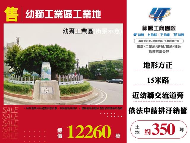 幼獅工業區工業地164