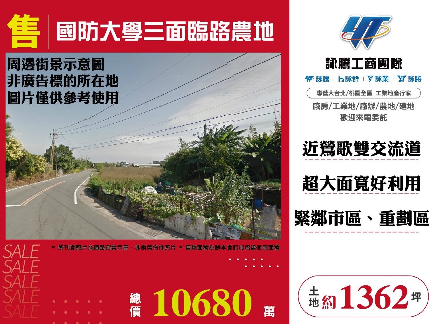 國防大學三面臨路農地