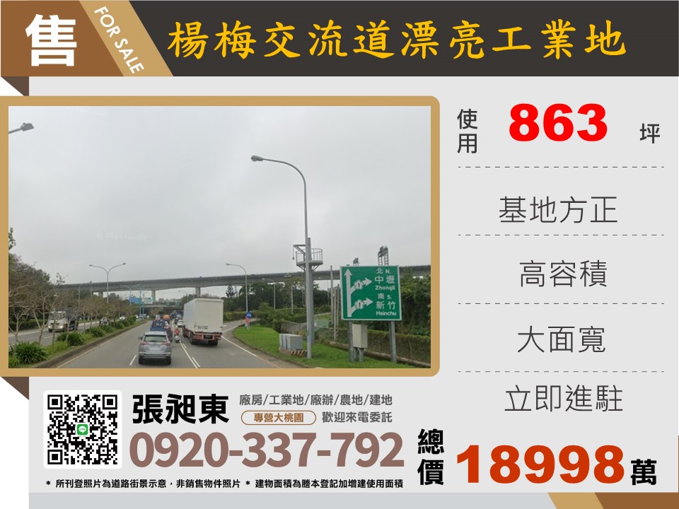 楊梅交流道漂亮工業地