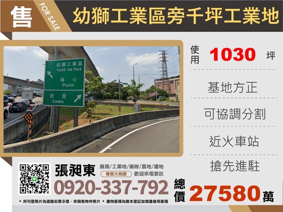 幼獅工業區旁千坪工業地