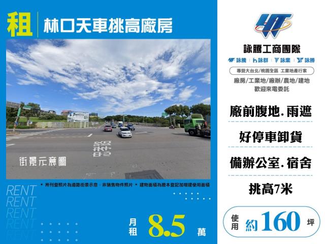 林口天車挑高廠房182
