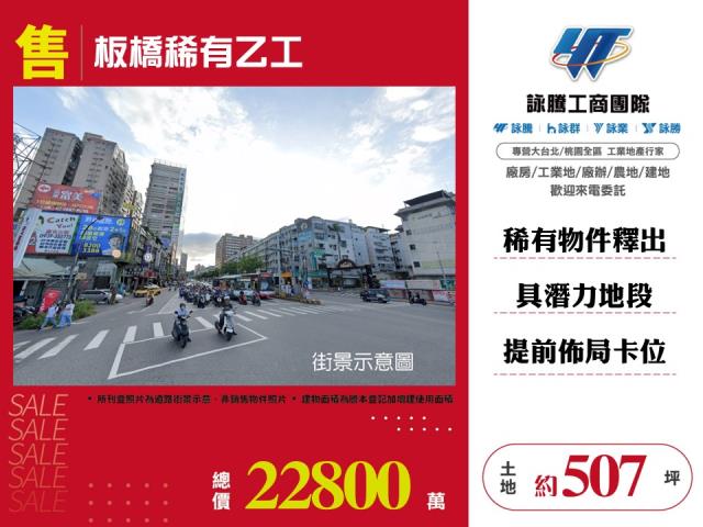 板橋稀有乙工141