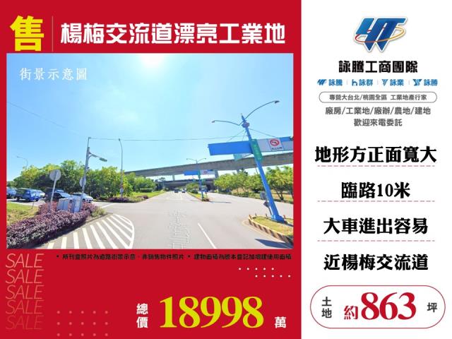 楊梅交流道漂亮工業地155